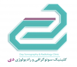 لوگو کلینیک سونوگرافی و رادیولوژی دی