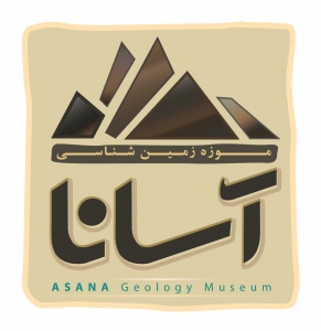 موزه سنگ آسانا
